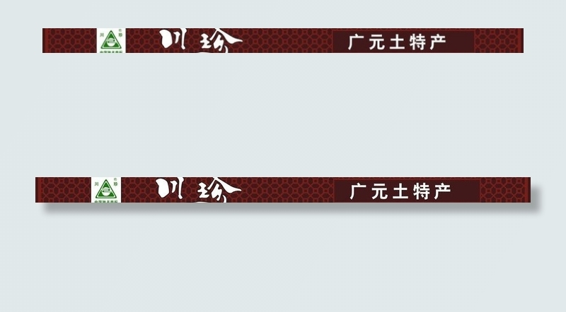 土特产店招图片