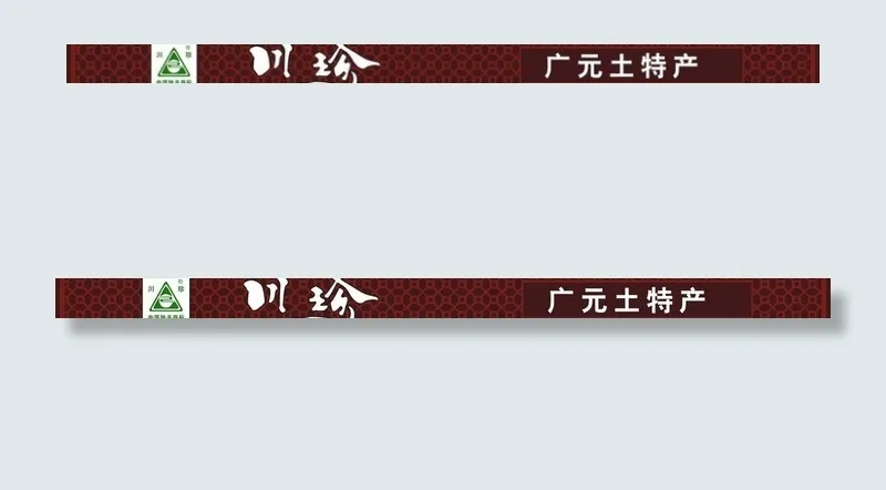 土特产店招图片cdr矢量模版下载