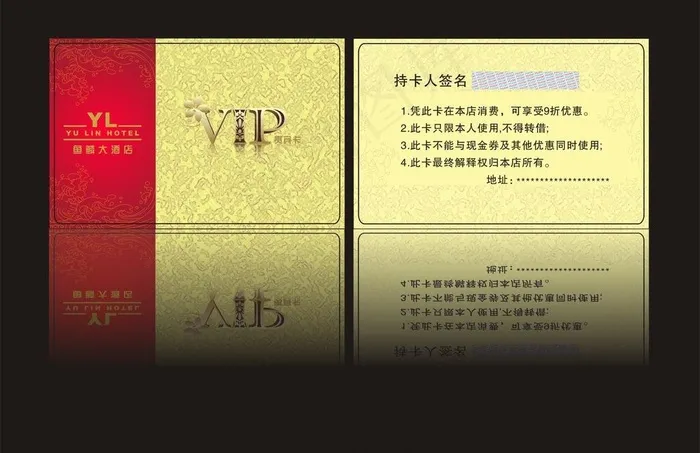 酒店vip贵宾卡图片(210X148)cdr矢量模版下载