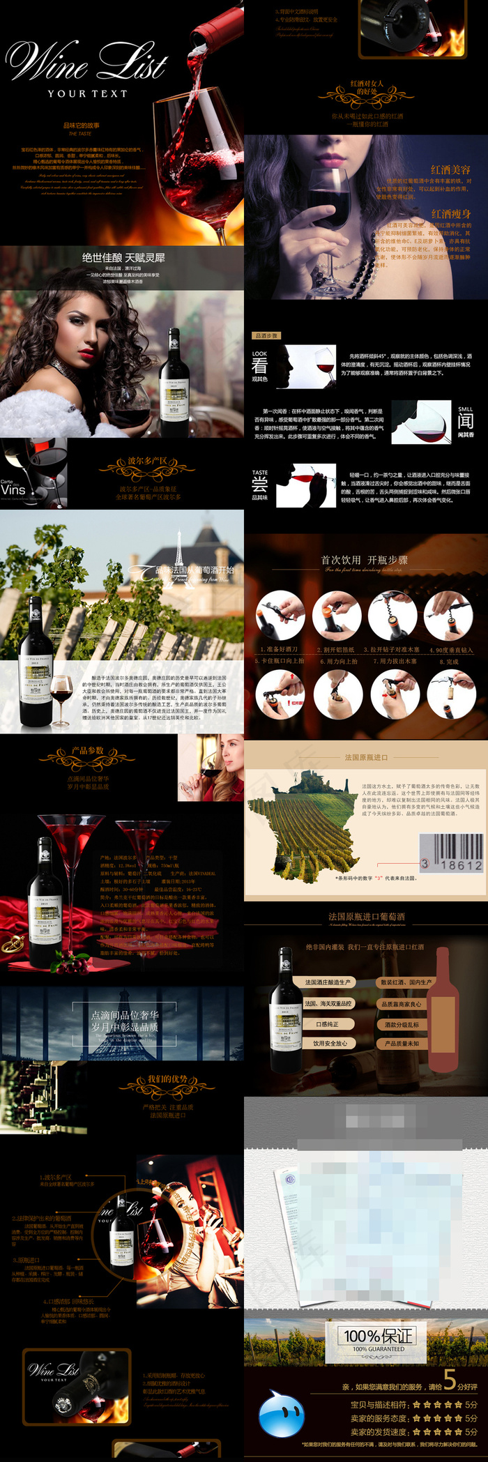 进口红酒淘宝详情页模板(750X8804(DPI:72))psd模版下载