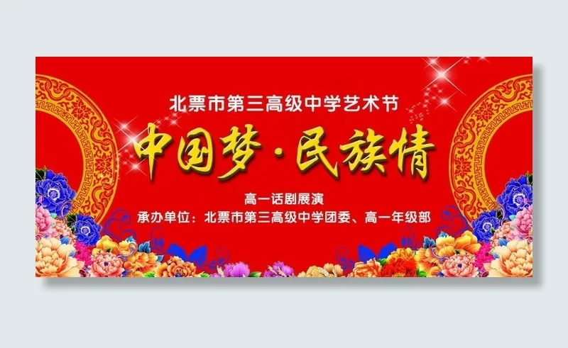 舞台背景  背景墙 校园活动(10630X4724(DPI:30))psd模版下载