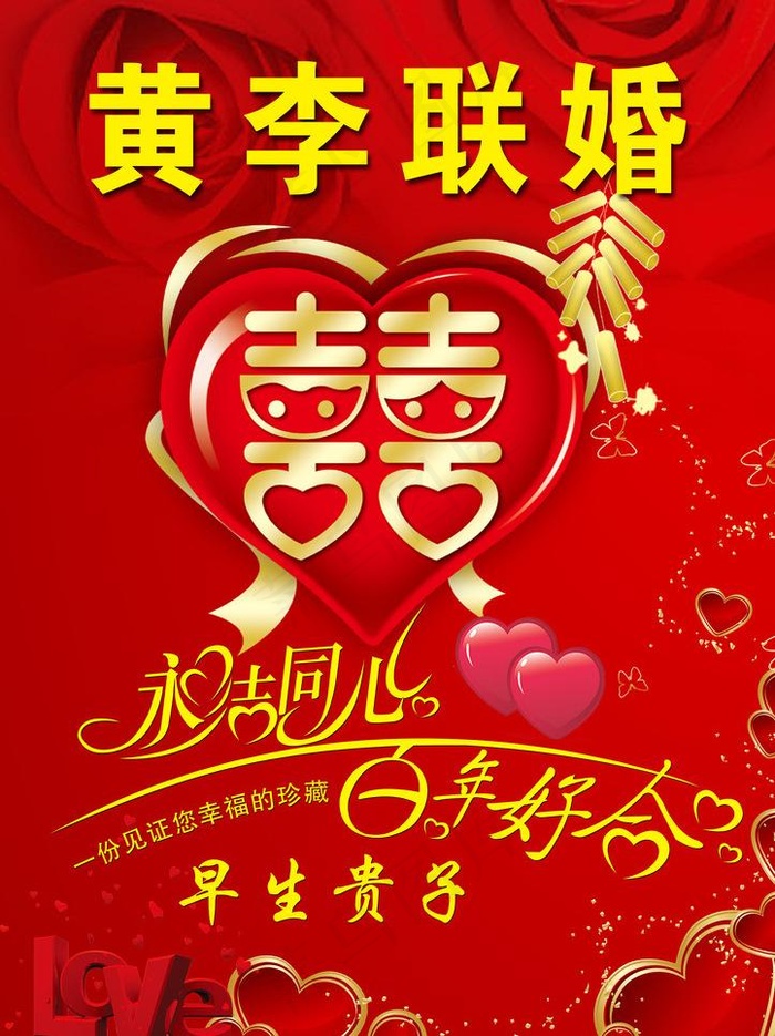 婚庆结婚图片(3679X5211(DPI:155))psd模版下载