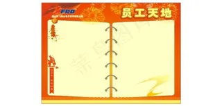 春节2015 宣传栏，大红喜庆宣传...