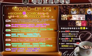 咖啡宣传图片