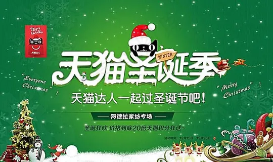 天猫圣诞季家纺海报素材