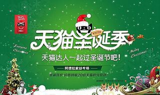 天猫圣诞季家纺海报素材