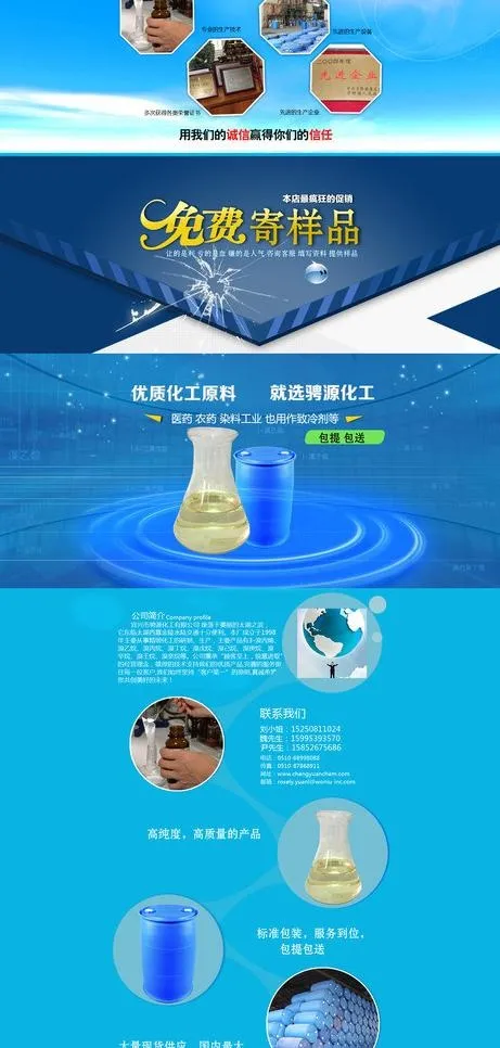 化工产品图片psd模版下载
