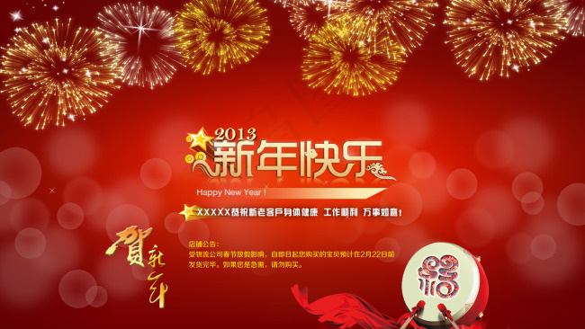 新年海报