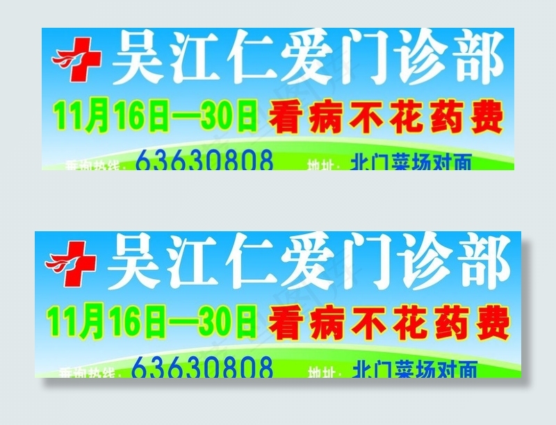 妇科广告牌图片