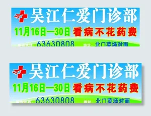 妇科广告牌图片