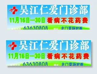 妇科广告牌图片