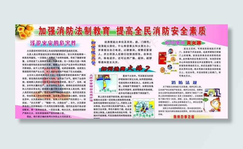 消防展板图片psd模版下载