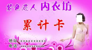 内衣卡片图片