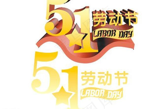 五一劳动节 素材图片cdr矢量模版下载