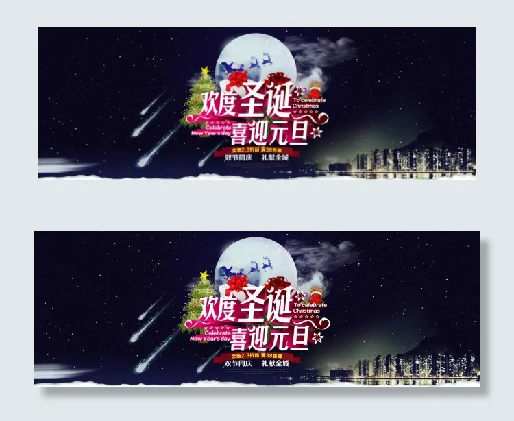 淘宝设计全屏海报欢度圣诞喜迎元旦psd模版下载