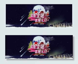 淘宝设计全屏海报欢度圣诞喜迎元旦