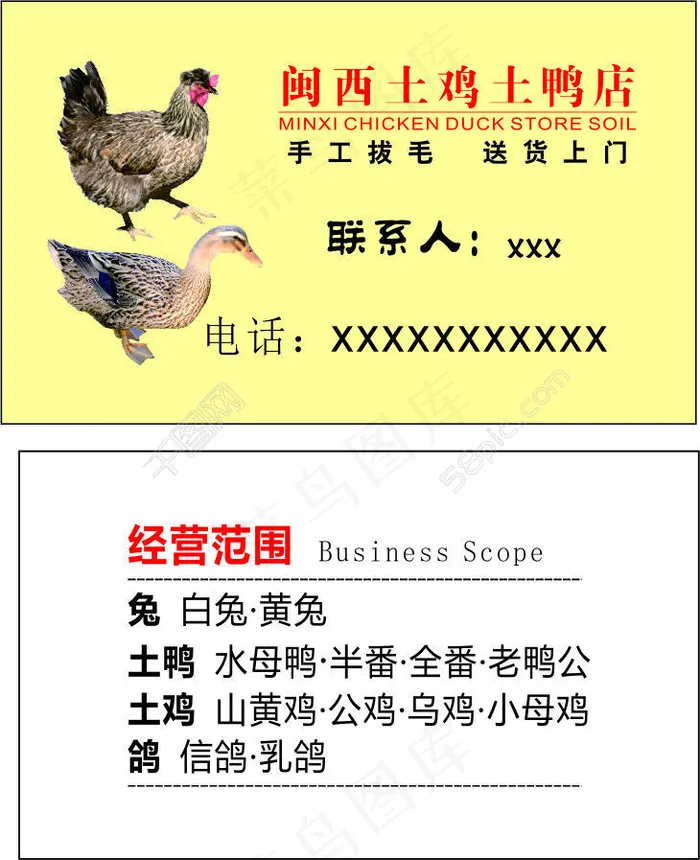 土鸡土鸭名片cdr矢量模版下载