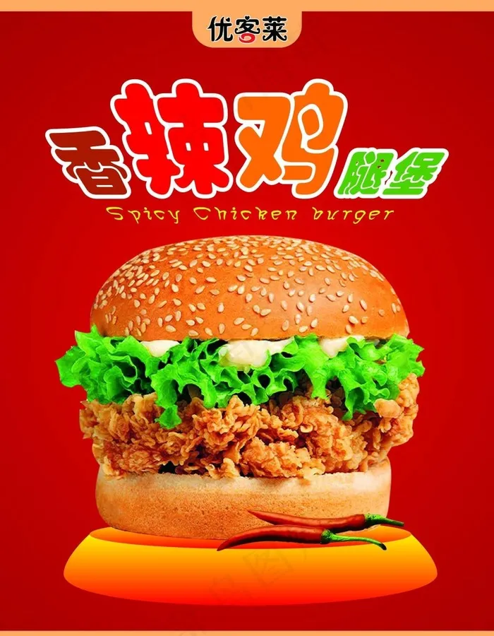香辣鸡腿堡海报设计