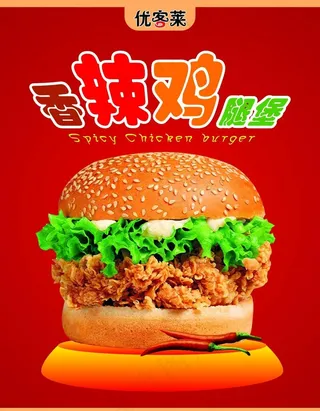 香辣鸡腿堡海报设计