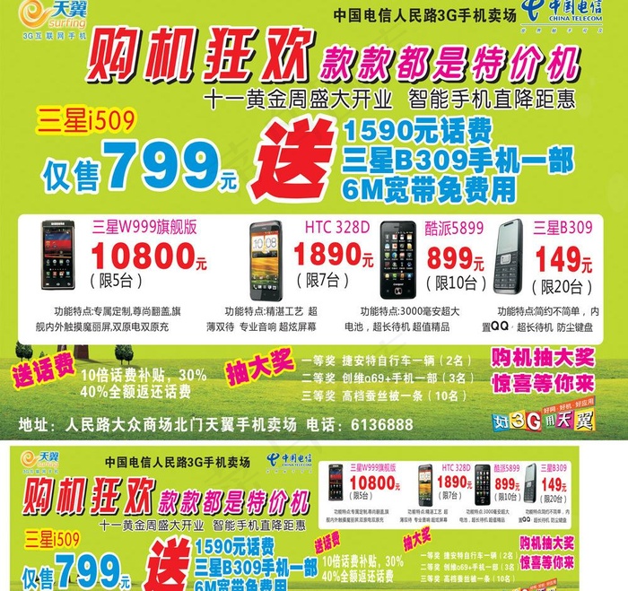 电信国庆中秋购机狂欢图片