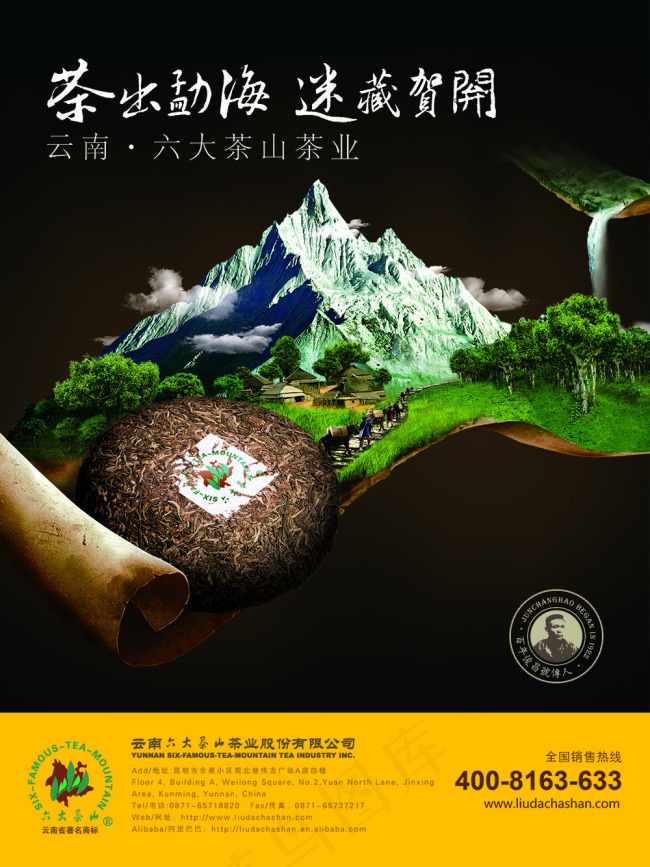 普洱茶茶文化海报图psd模版下载