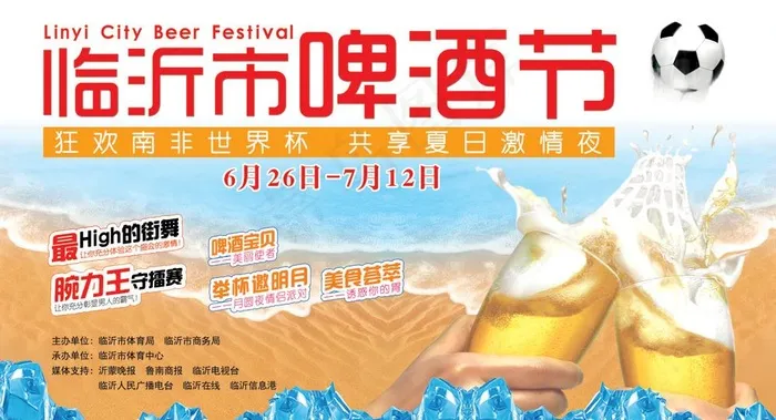 啤酒节户外图片(7087X4252(DPI:30))psd模版下载
