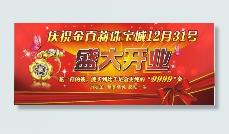 珠宝宣传图片cdr矢量模版下载
