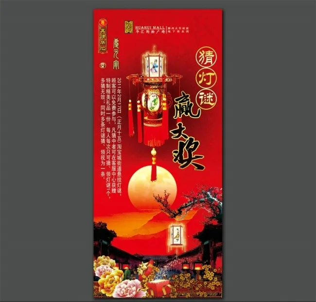 精美元宵节灯谜展架设计PSD分层素材(2268X5102(DPI:72))psd模版下载