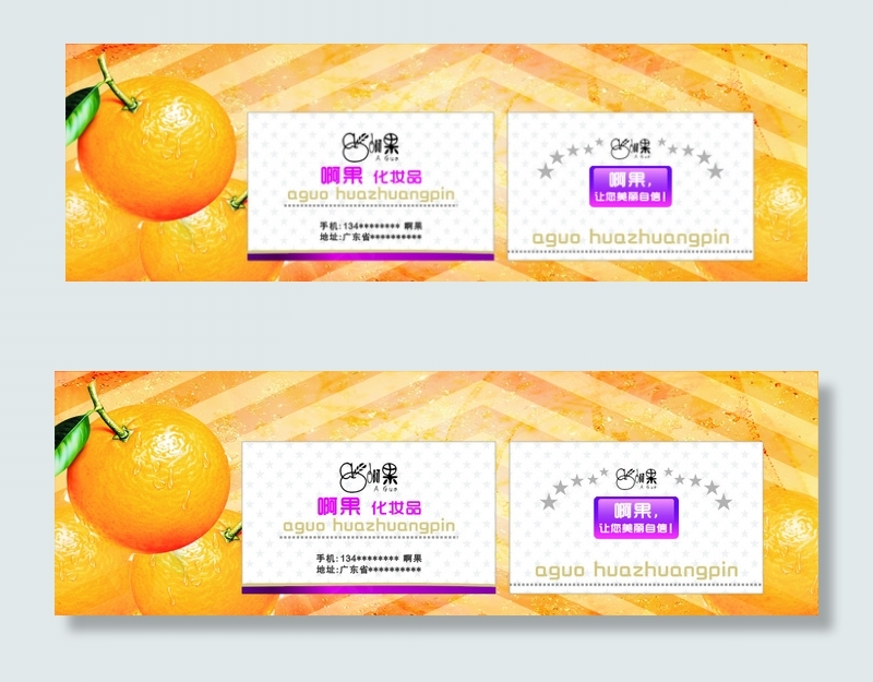 星星化妆品卡片cdr矢量模版下载