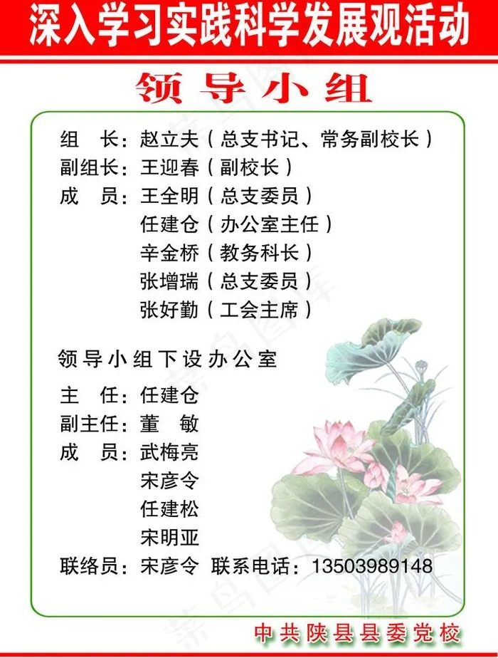 深入学习实践科学发展观活动图片psd模版下载