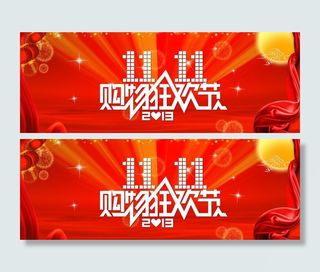 双十一购物狂欢节图片