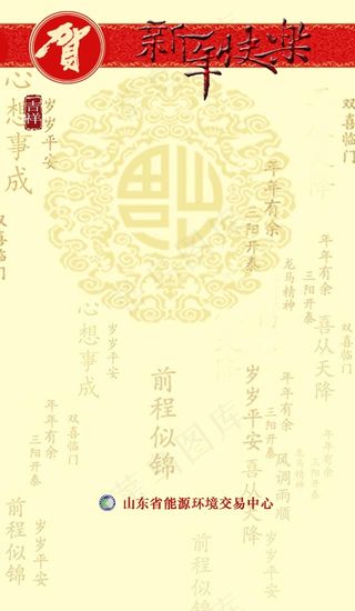 手机用新春贺卡