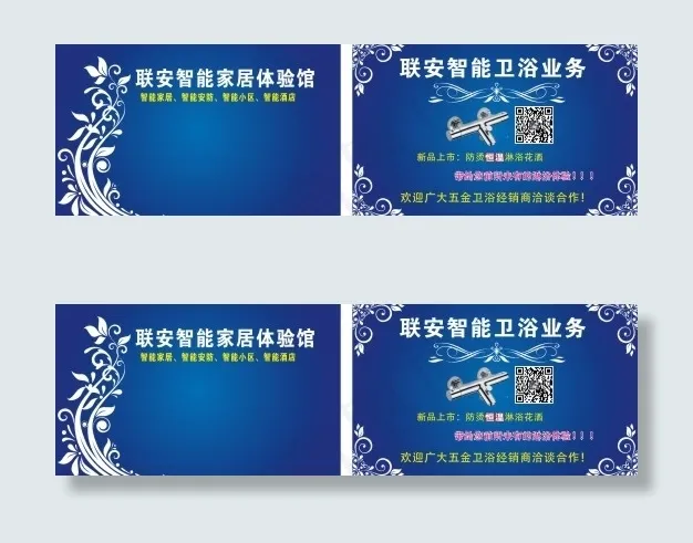 联安智能家居体验馆《名片》cdr矢量模版下载