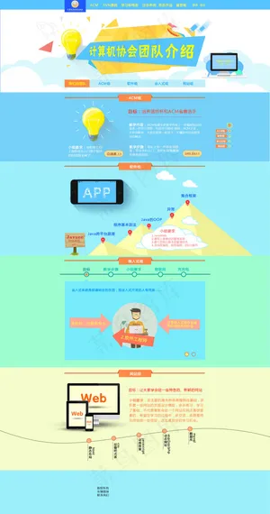 岭南师范学院计算机协会介绍