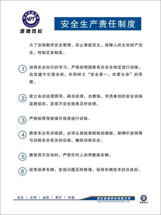 安全生产责任制度