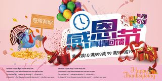 感恩节促销海报模板