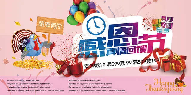 感恩节促销海报模板 感恩节促销海报模板