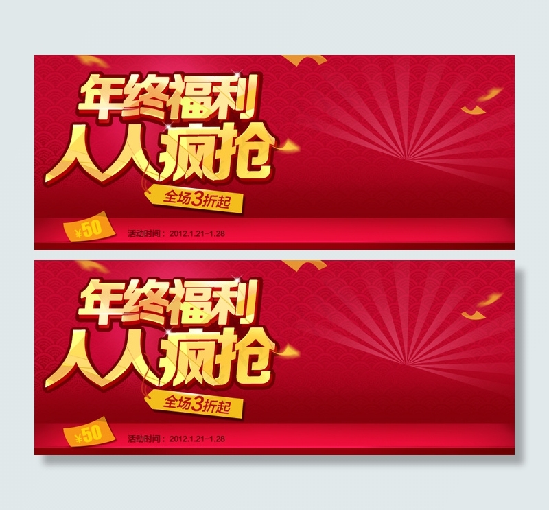 年终促销海报psd模版下载