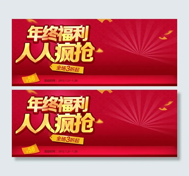 年终促销海报psd模版下载