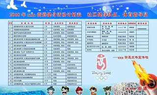 奥运宣传展板图片