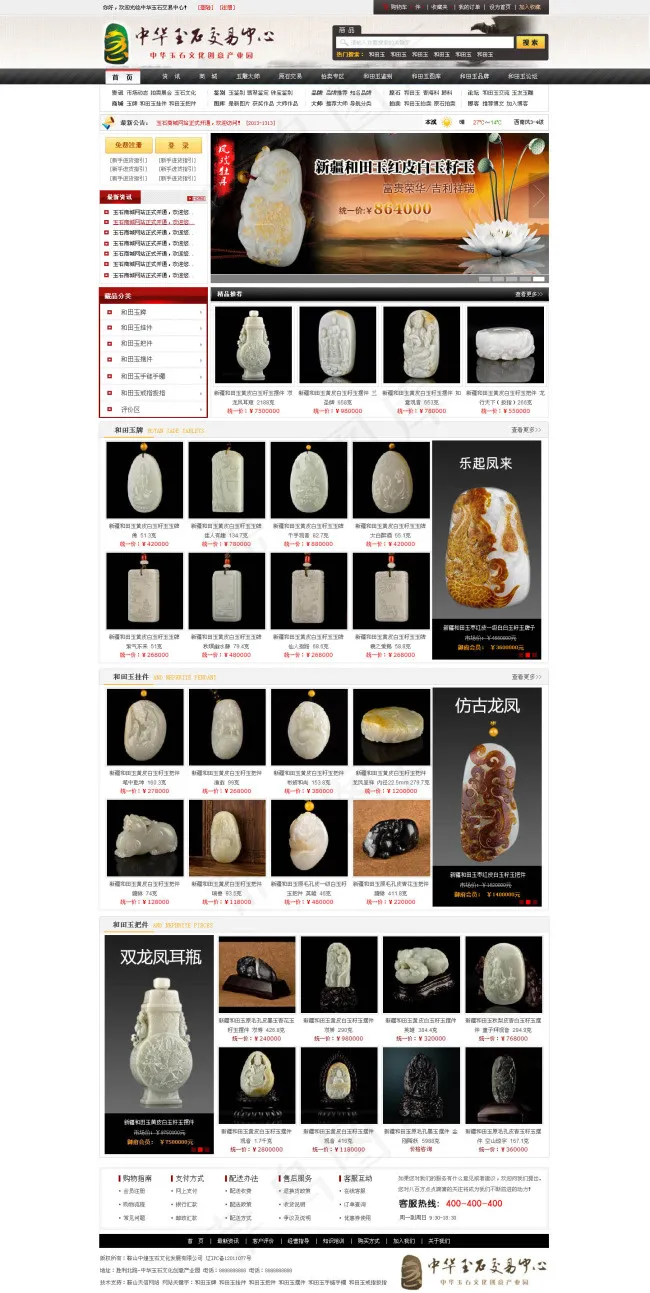 玉石网站效果图