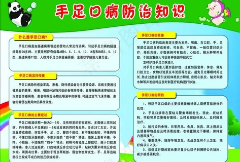手足口病图片