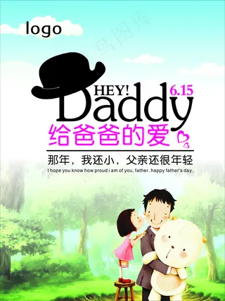 父亲节海报