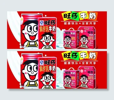 旺仔牛奶图片 旺仔牛奶图片