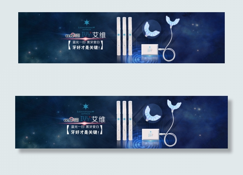 深蓝色星空背景牙齿美白仪banne...psd模版下载