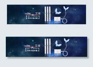 深蓝色星空背景牙齿美白仪banne...