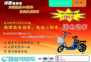 绿能电动车宣传页图片