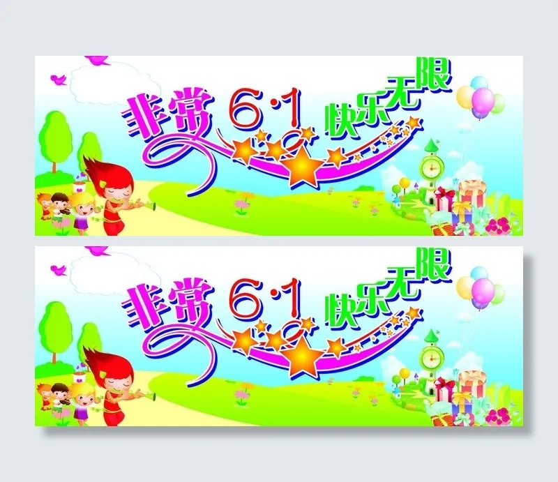 六一儿童节宣传海报图片