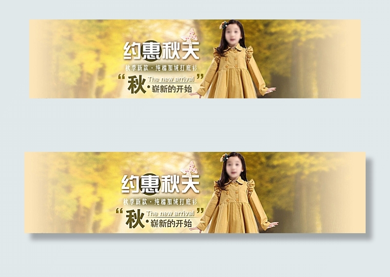约会秋天女童外套海报图片psd模版下载