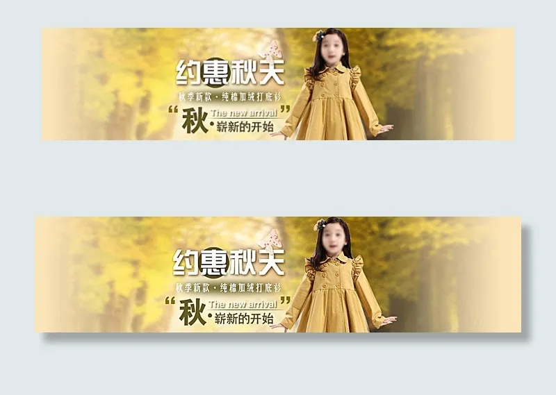 约会秋天女童外套海报图片psd模版下载